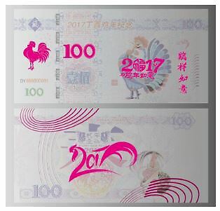 China 2017 Rooster Test Note (UNC) 全新 2017年 丁酉 鸡年 贺岁 测试钞 - Picture 2 of 2