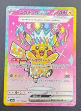 IN STOCK Pokemon Card Japanese 2025 MEGA Dream ex Pikachu ex M2a-234/193 SAR NM