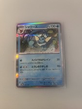 Vaporeon 030/187 Sv8a: Terastal Fest Ex Holo (Japanese)