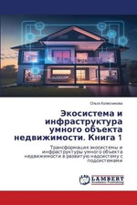 Olga Kolesnikowa | Jekosistema i infrastruktu...