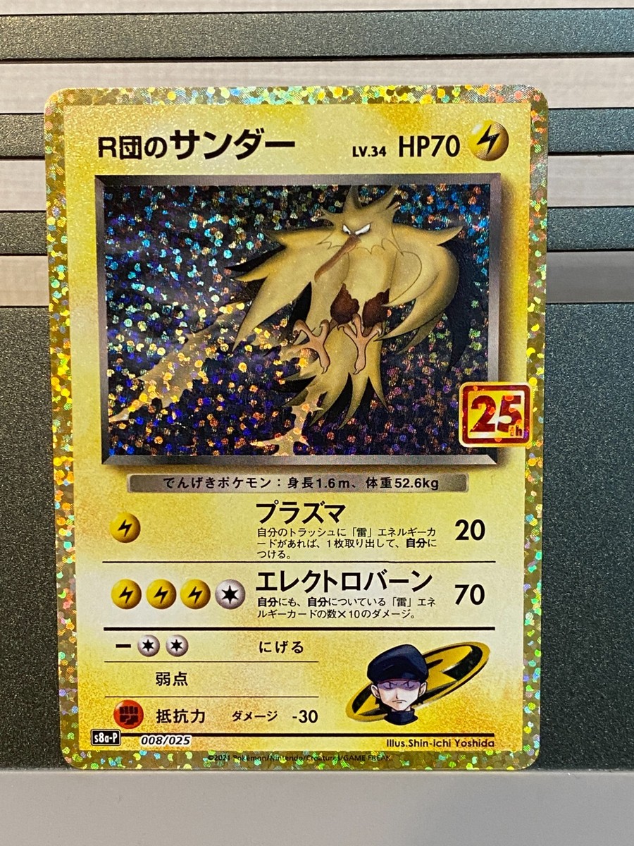 Rocket's Zapdos 008/025 S8a-P 25th ANNIVERSARY HOLO Japanese