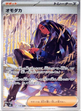 Pokemon Card Japanes Geeta SAR 137/108 sv3 Ruler of the Black Flame NM