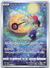 Lunastein 184/172 AR VSTAR Universe Pokemon K...