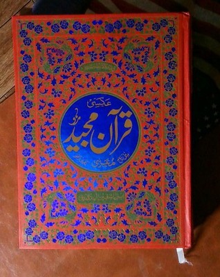 Al Quran Al Kareem Bold Arabic Script | Easy Reading | Premium Islamic Quran B..