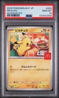 2025 POKEMON JAPANESE M-P PROMO MCDONALD'S #020 PIKACHU PSA 10