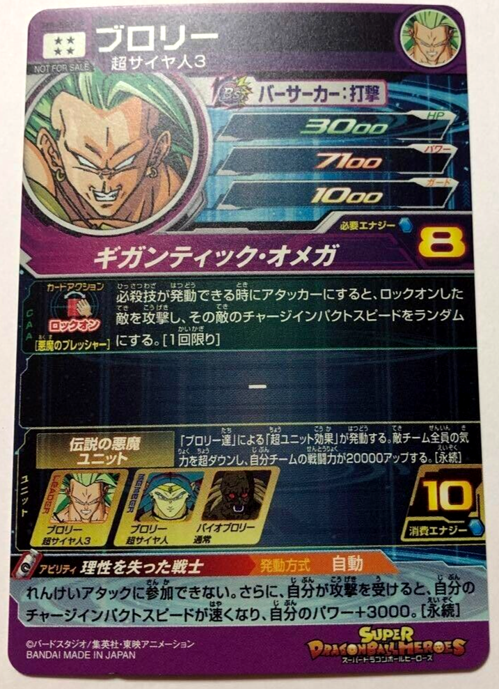 Super Dragon Ball Heroes Card H8 SEC P Blory Special