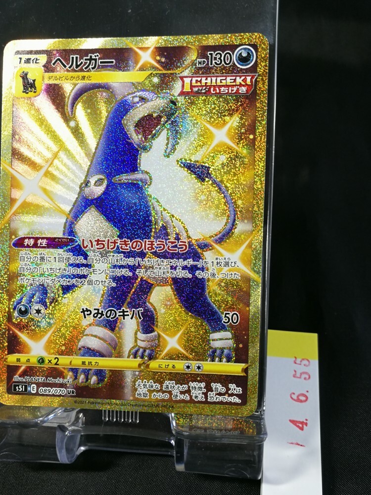 Pokemon Card Single Rapid Strike Houndoom s5l 089/070 UR