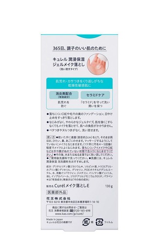 KAO Curel Gel Makeup Remover 130g Cleansing Gel Direct from Japan - Picture 2 of 3