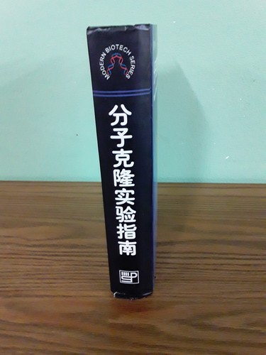 Molecular Cloning A Laboratory Manual Chinese Science Press 1999 PB VG+ 220727 - 第 2/9 張圖片