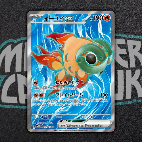 Chi-Yu ex SR 085/071 SV2D Clay Burst - Pokemon Card Japanese Scarlet & Violet