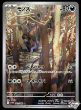 2025 Near Mint Pokemon Deino AR 142/086 SV11W White Flare Japanese