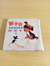 8MM USSR film " Who Said Meow" .