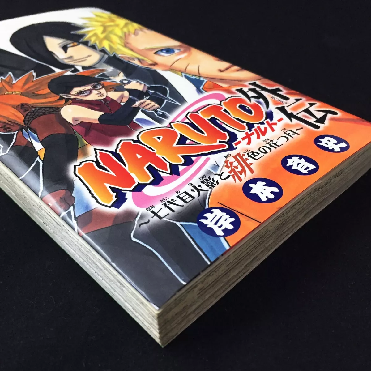 Naruto: The Seventh Hokage and the Scarlet Spring (manga) - Anime