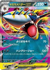 051-080-M2-B - Pokemon Card - Japanese - Mega Sharpedo ex - RR