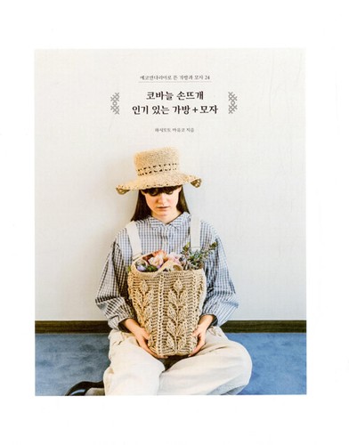 Crochet Hand Knitting Popular Bags and Hats Knitted in Ecoandaria Korean Edition - Picture 3 of 12