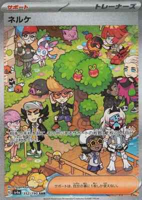 Clive Full Art 352/190 Special Illustration Rare Pokemon Jpn Shiny 
