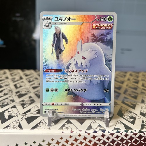 Abomasnow CHR 185/184 S8b VMAX Climax Pokemon Card Japanese US SHIP