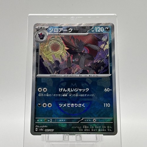 2024 Zoroark (Master Ball) #97 Pokemon Japanese Terastal Festival EX NM - Bild 5 von 14