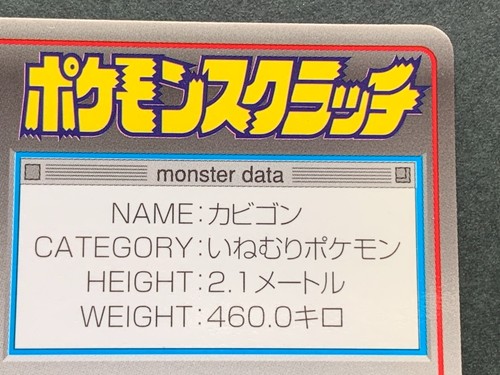 Pokemon Scratch Card Snorlax NO.143 TOMY 1997 Made In Japan NINTENDO VERY RARE - Picture 3 of 13