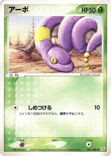 Ekans 001/080 Magma vs Aqua: Two Ambitions
