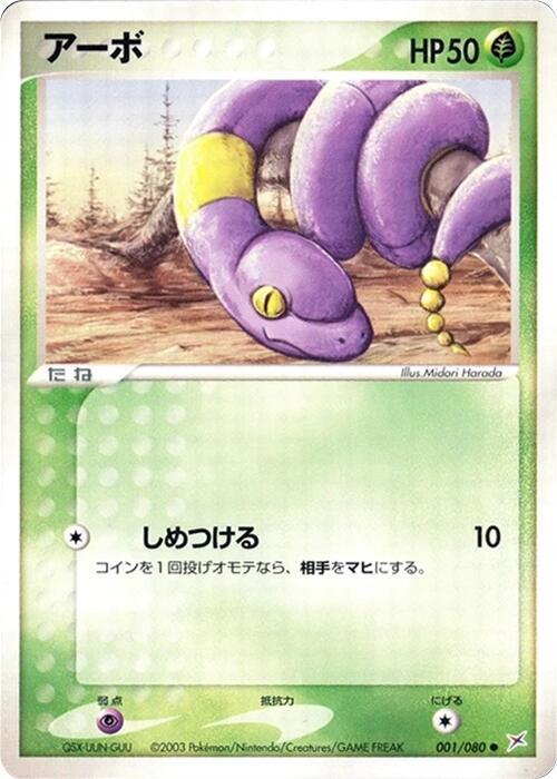 Ekans 001/080 Magma vs Aqua: Two Ambitions - 1 of 1