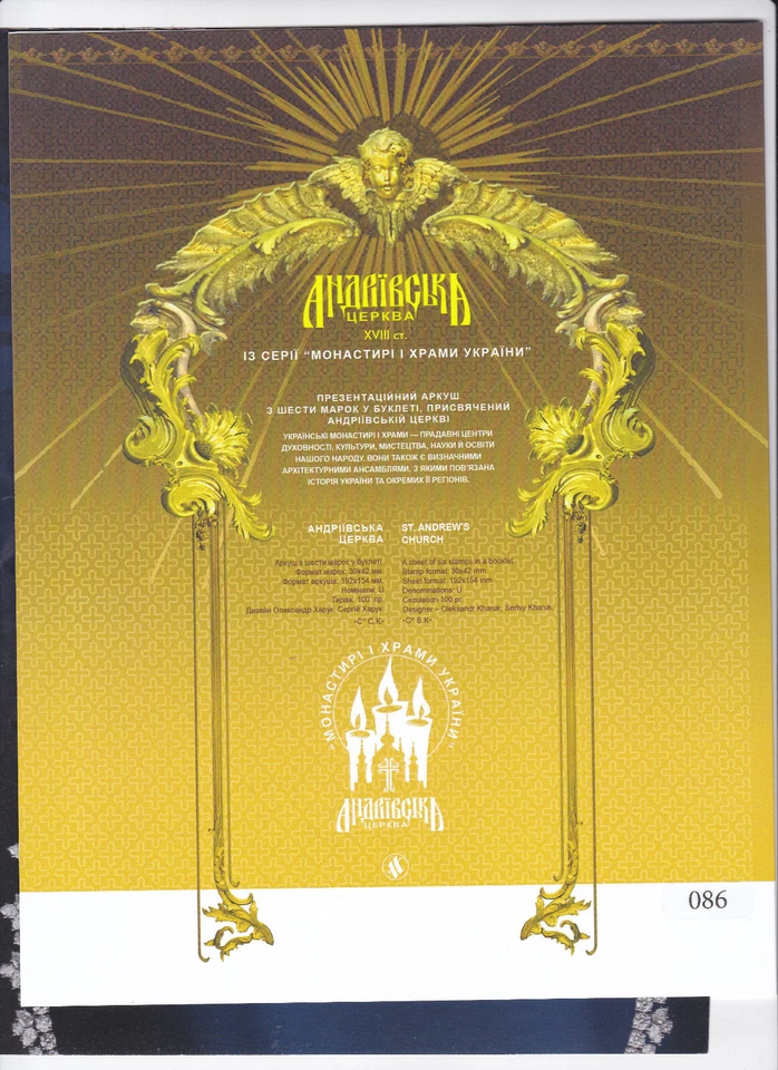 Ucrania 2024 Folleto de la Iglesia de San Andrés + hoja de sellos + tarjeta + fdc ¡Nuevo! Foto 3 de 4