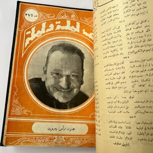 29X Thousand & One Night مجلة ألف ليلة وليلة Lebanon Arabic Magazine Album 1932 - Imagen 19 de 24