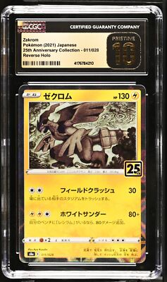 2021 25th Anniversary Collection - S8a #011/028 Zekrom CGC