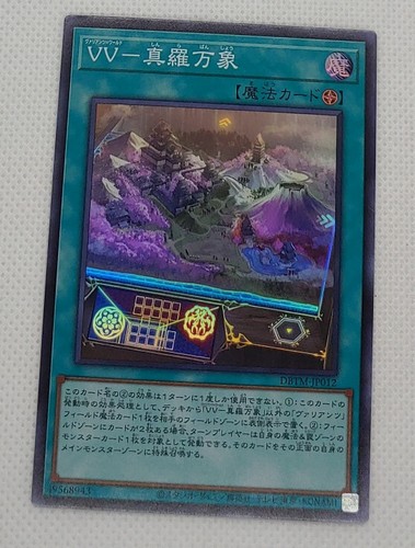 Yugioh Vaylantz World - Shinra Basho DBTM-JP012 Japanese