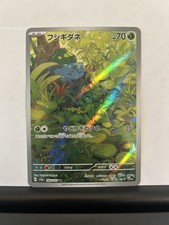 Bulbasaur 166/165 Sv2a: Pokemon Card 151 Holo (Japanese)