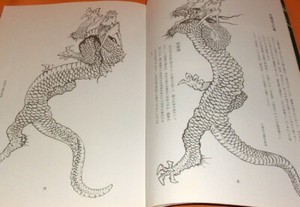 How-to-draw-Japanese-dragon-RYU-picture-book-japan-tattoo-painting-0771