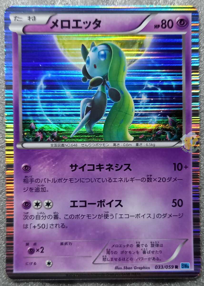 2016 ポケモン 花札 ボルカロナ