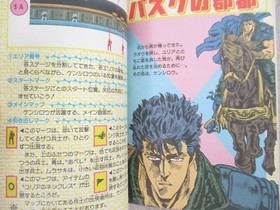 HOKUTO NO KEN 2 Fist of the North Star Guide Nintendo Famicom Book 1987 SH61