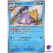 Slowbro S 220/190 SV4a Shiny Treasure Pokemon Card Japan
