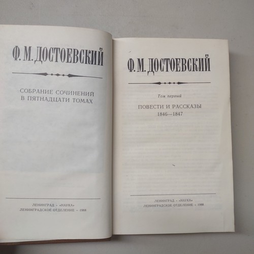 Ф. М. Достоевский. Собрание сочинений (НЕКОМПЛЕКТ: ОТСУТСТВУЮТ 1,3,4,7 _A52 - Bild 9 von 10