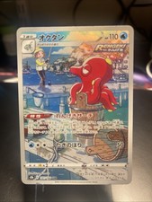 Octillery 191/184 S8b: Vmax Climax Holo (Japanese)