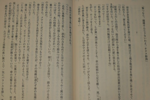 JAPAN novel: L change the WorLd (Death note) - Picture 7 of 7