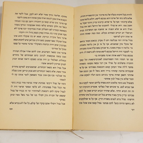 VINTAGE 1935 Jüdisches Buch Eine einfache Geschichte von S. Agnon hebräische Schrift - Bild 10 von 15