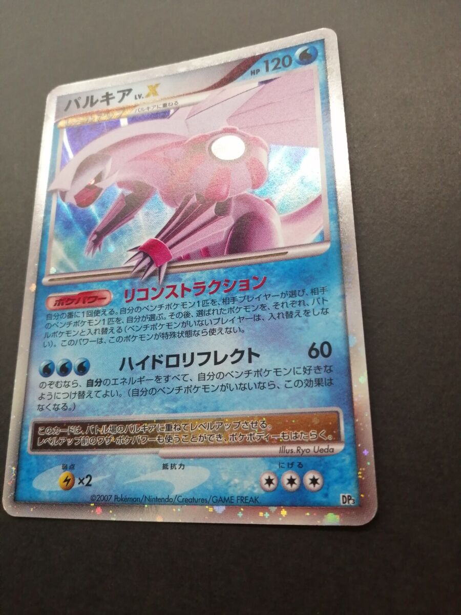 Palkia Lv.X Pokemon Card DP3 Vintage Holo Rare Japan F/S Palkia Lv.X Pokemon Card DP3 Vintage Holo Rare Japan F/S