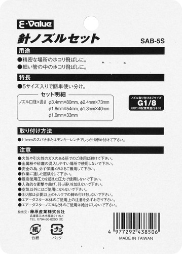 Ikejime Air Duster Needle Kit E-Value SAB-5S for Fish Blood Removal - Imagen 15 de 24