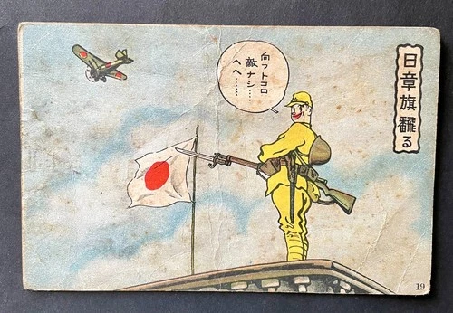 Old Post card Japanese Army Rising Sun flag Garrison military war postcard WW2