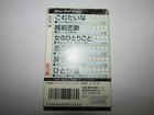 Natsuko Goshiro Kaori Kozai AyBKo Fuji cassette tape J241 y3
