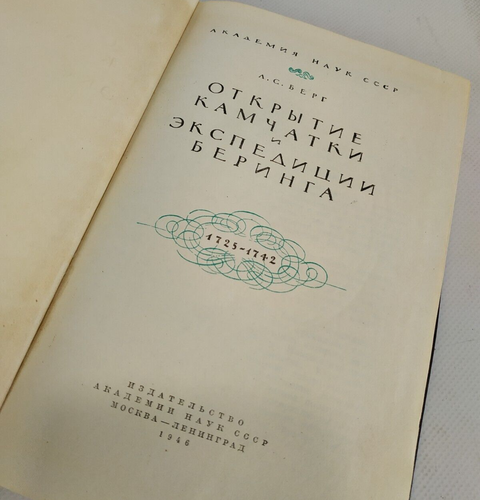 discovery of Kamchatka and the Bering expedition 1946 USSR RARE - Picture 2 of 8