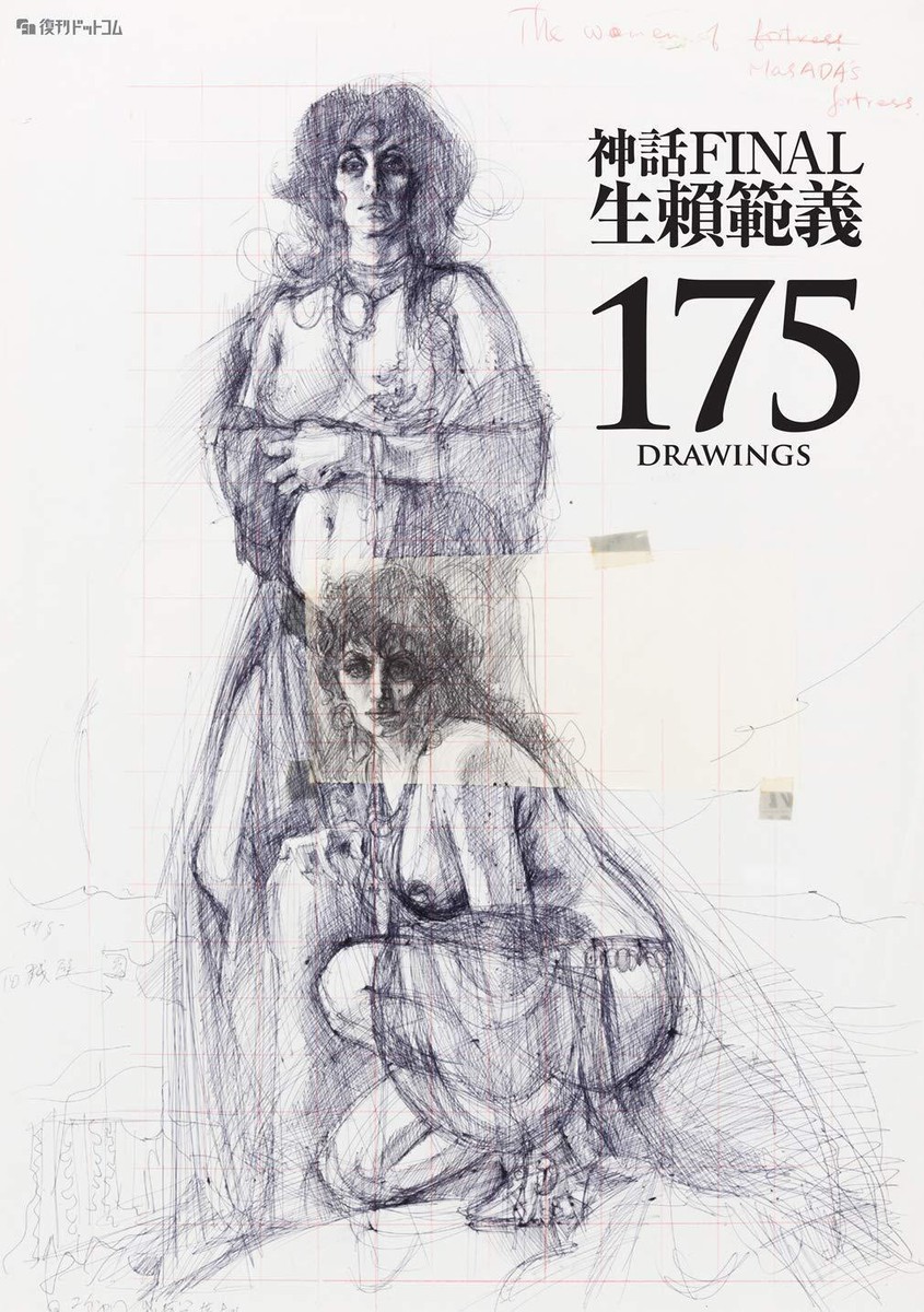 Book Noriyoshi Ohrai Art Collection: Myth FINAL Limited Box