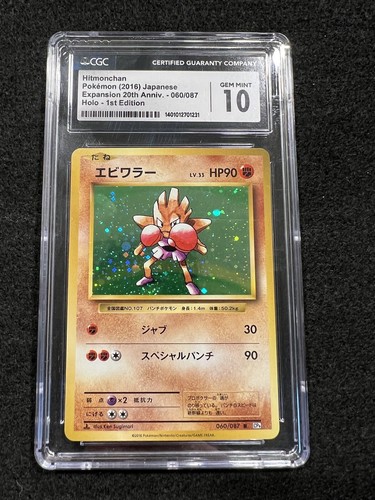 Pokemon Hitmonchan Holo from Japanese Evolutions 20th Anniv. #60 in a CGC 10 !! - Picture 1 of 2