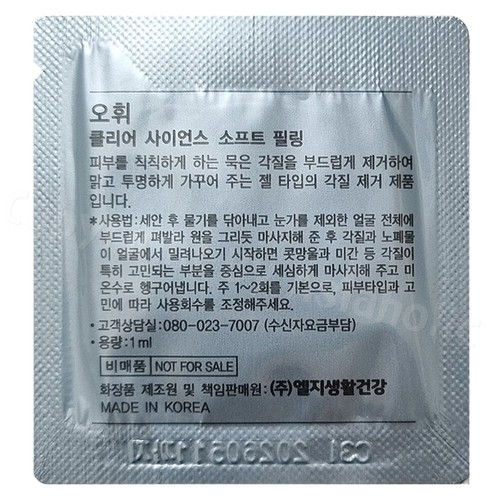 O HUI Clear Science Soft Peeling 1ml x 10pcs (10ml) Sample Newest Version OHUI - Picture 5 of 12