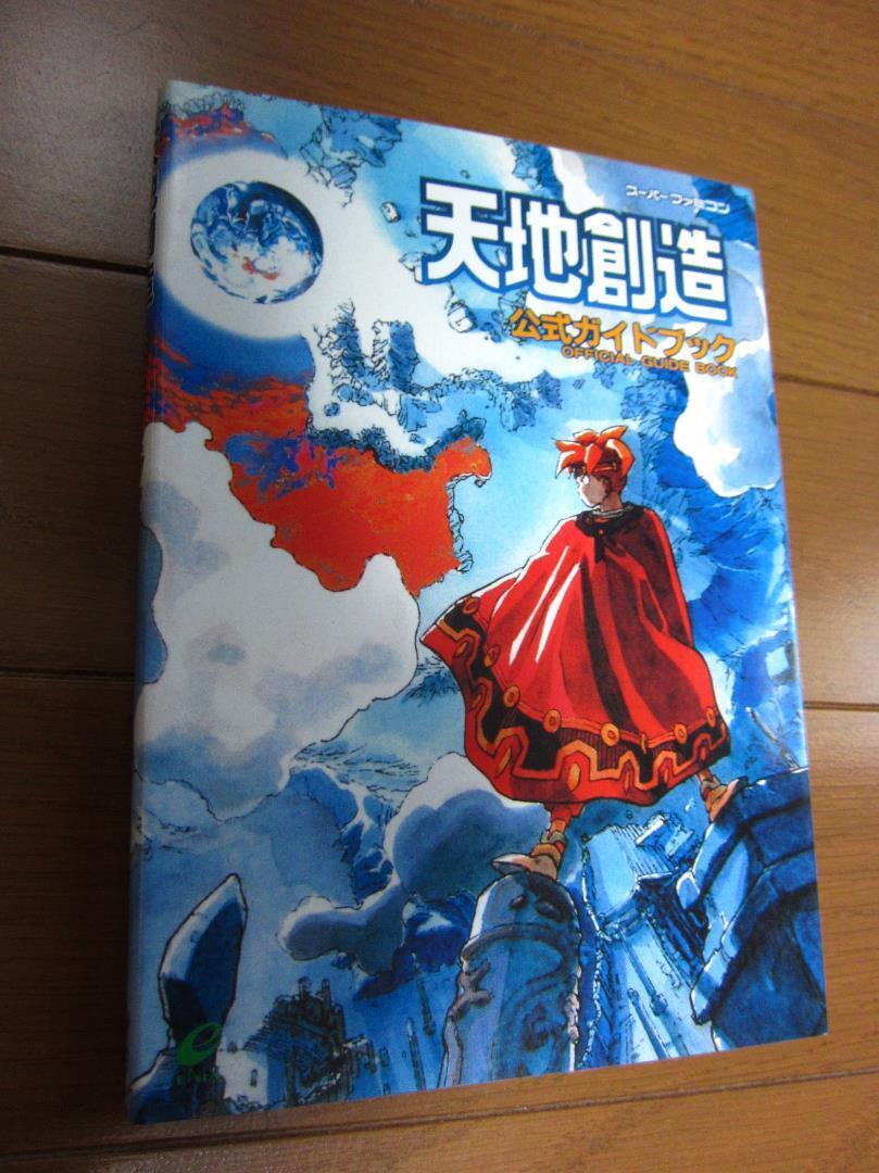 Terranigma Official Guide Book Tenchi Souzou Snes | eBay Terranigma Official Guide Book Tenchi Souzou Snes | eBay