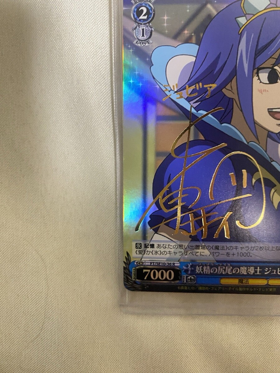 Signed Weiss Schwarz, Fairy Tail Juvia FT/SE10-36 R, Foil Signed Weiss Schwarz, Fairy Tail Juvia FT/SE10-36 R, Foil