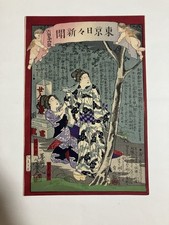 Japanese original Woodblock Print Yoshiiku Ukiyo-e meiji