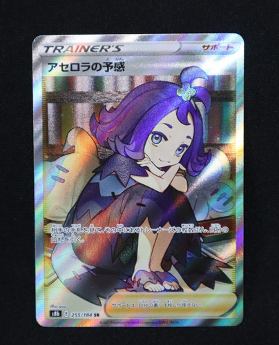 Acerola's Premonition 255/184 - Japanese Vmax Climax - Near Mint Pokemon TCG